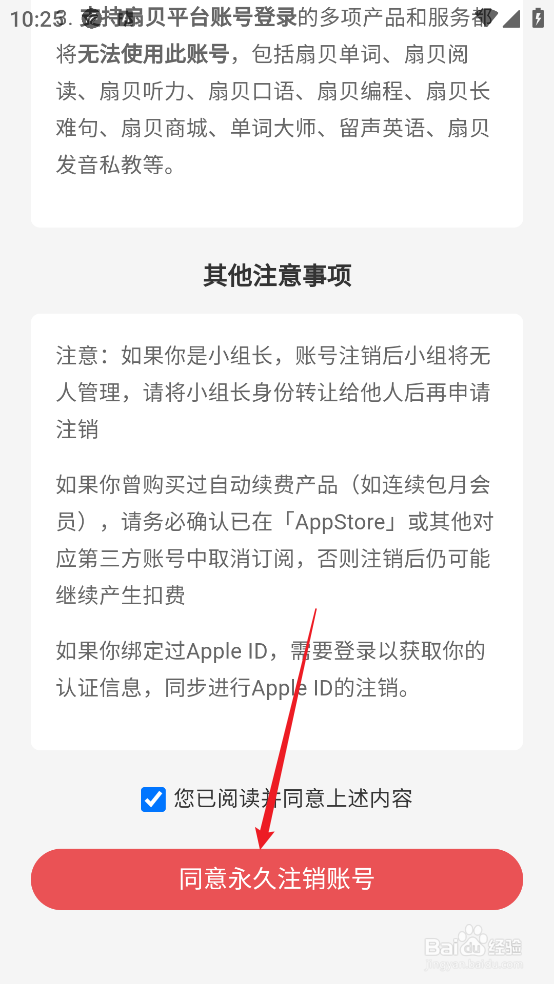 扇贝听力口语APP账号怎么注销