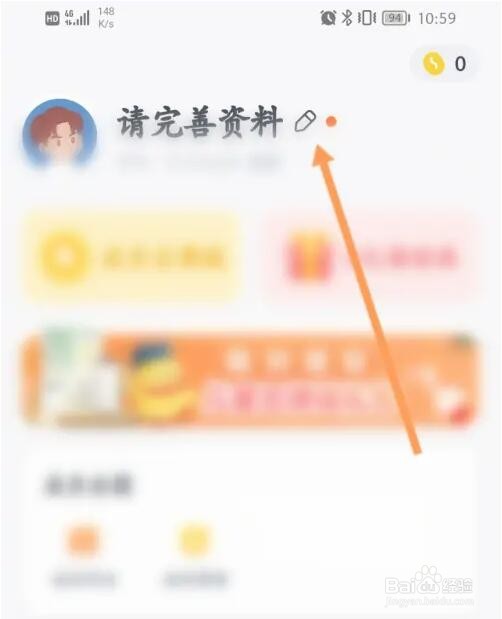 叫叫软件个人头像怎么修改
