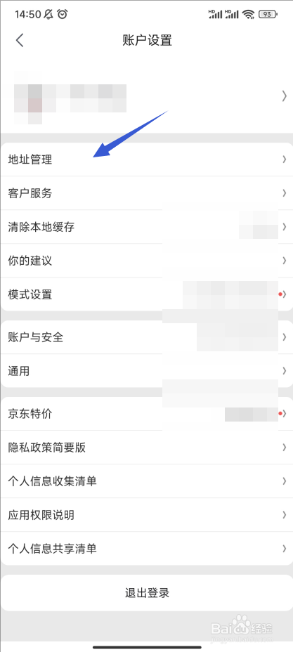 京东特价版怎样添加收货地址