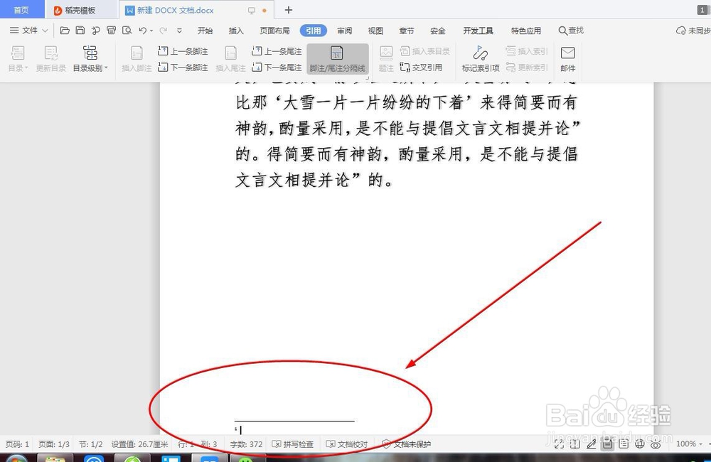 WORD文档怎么插入脚注