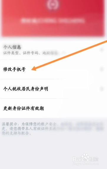 如何修改银行卡绑定的手机号码