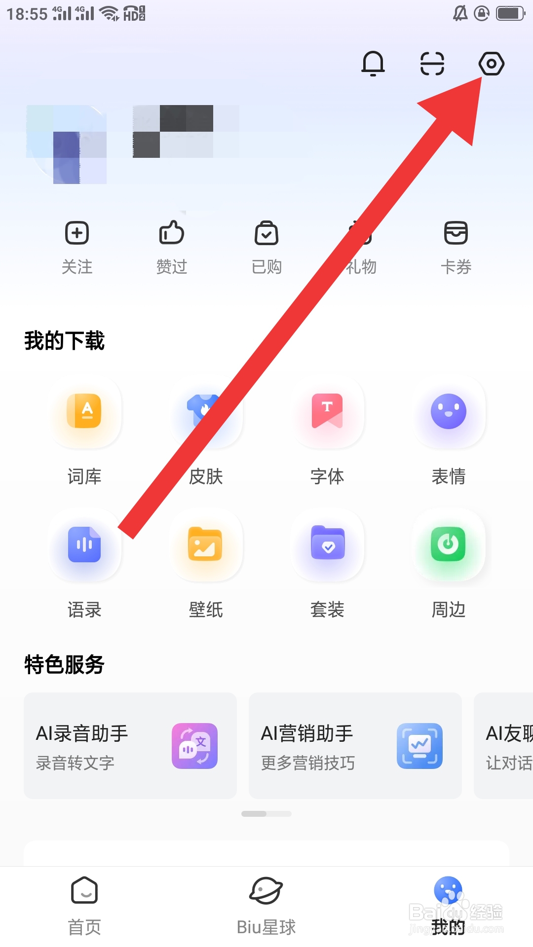 讯飞输入法APP怎样设置会聊推荐功能