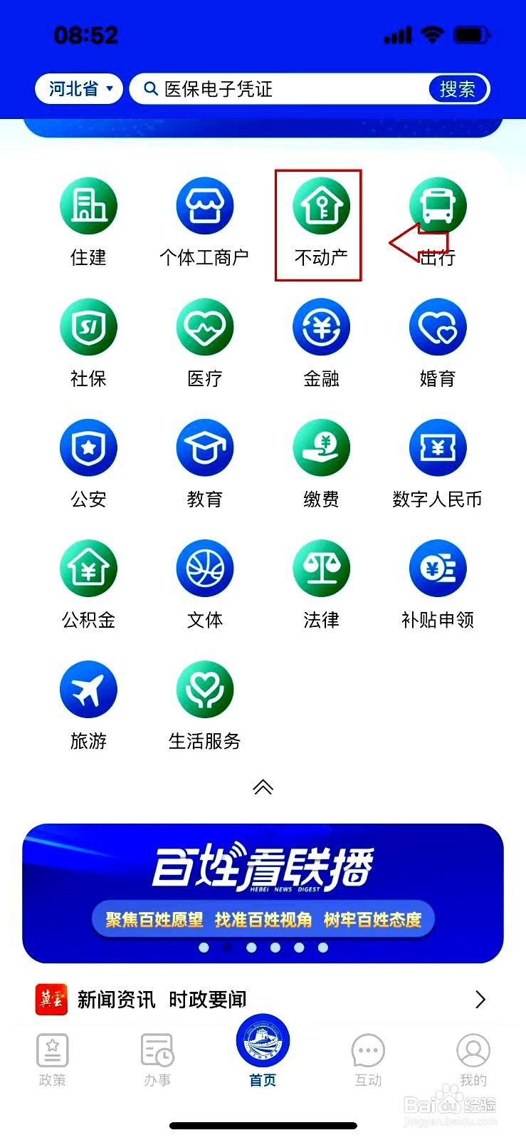 冀时办app在哪里进行不动产登记
