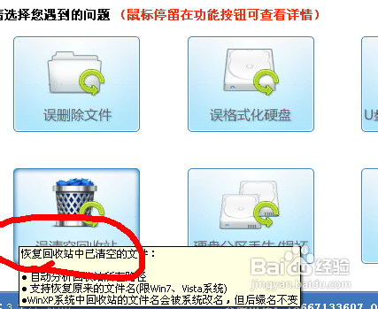 回收站删除视频如何恢复？