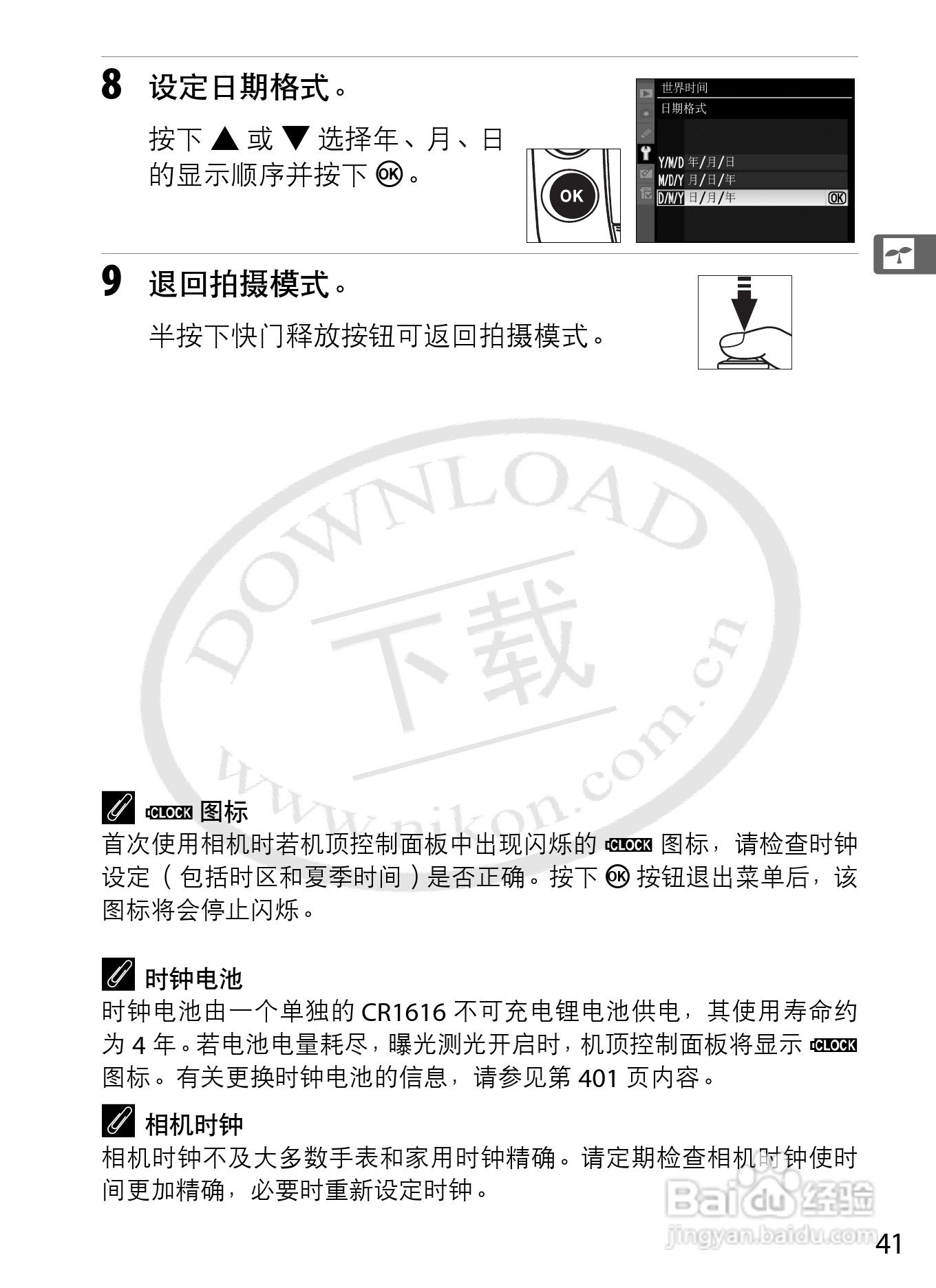 尼康D3数码相机使用说明书:[7]