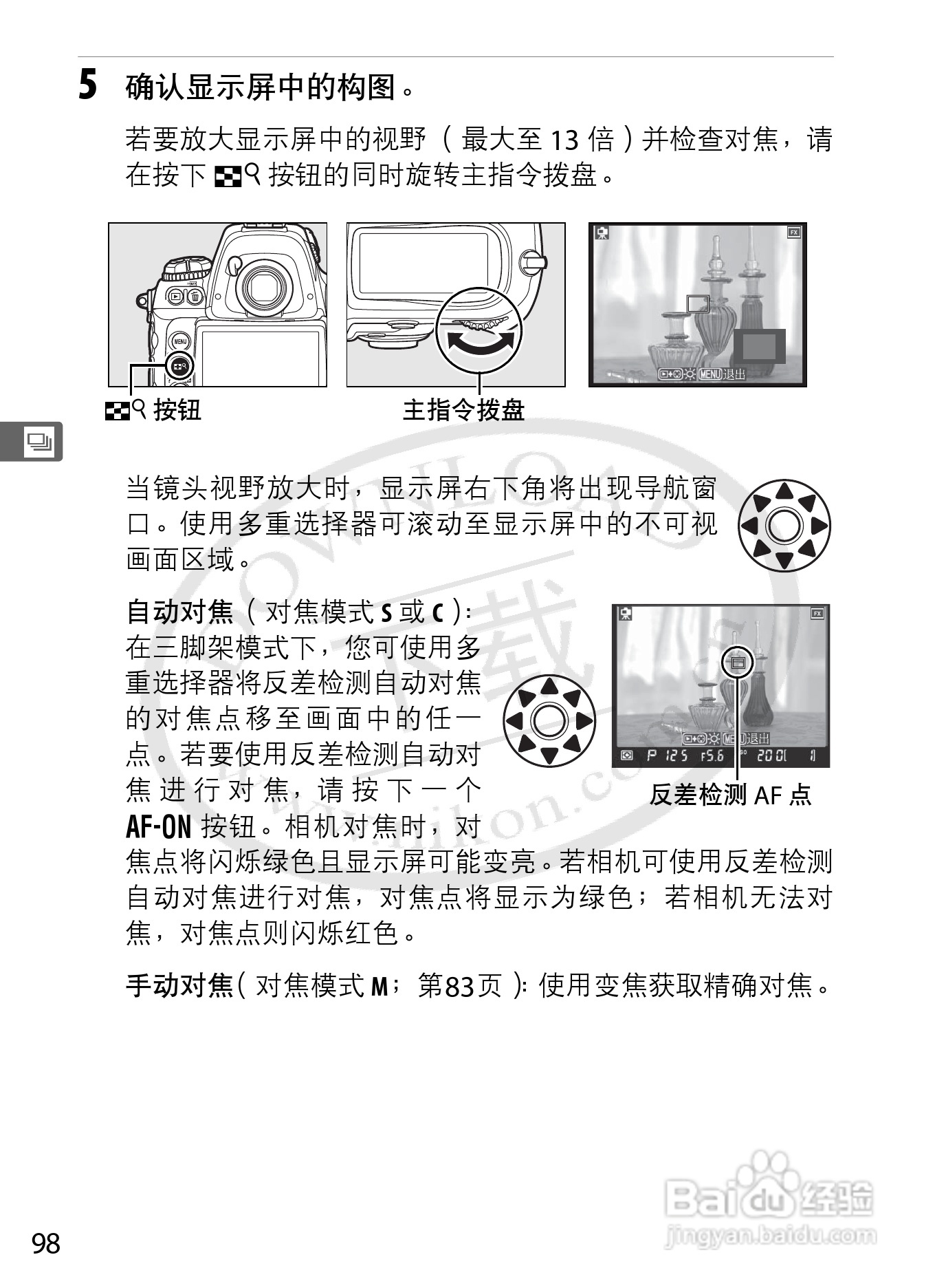 尼康D3数码相机使用说明书:[13]
