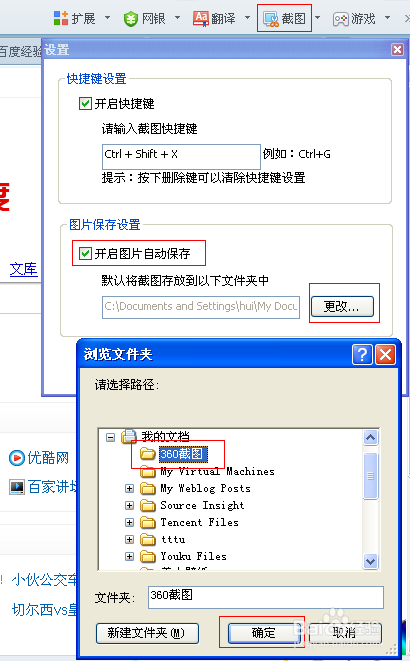 图解360浏览器如何方便截图