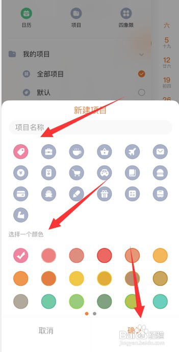 指尖时光app如何添加新项目