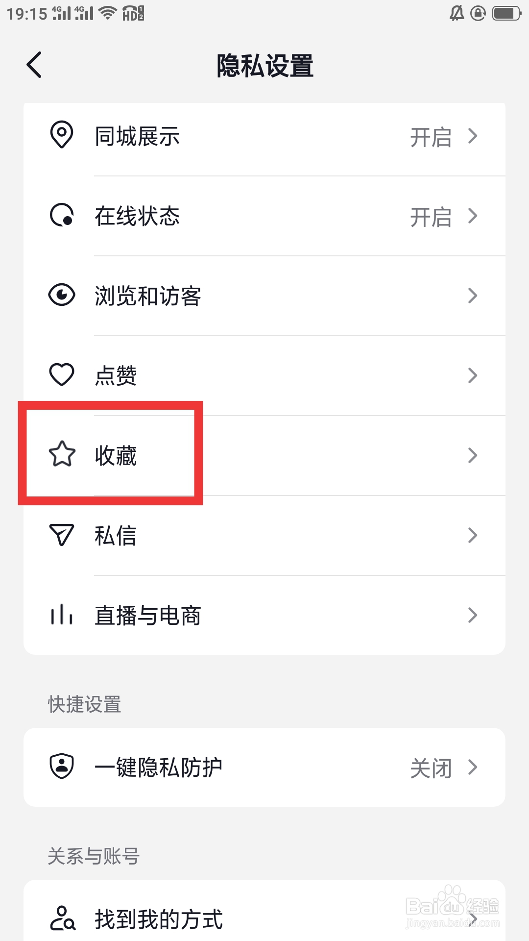 抖音火山版APP怎样设置收藏功能