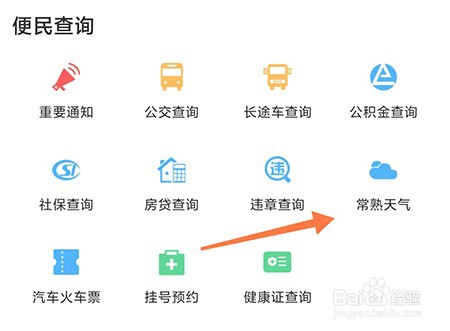 常熟零距离怎么查询天气