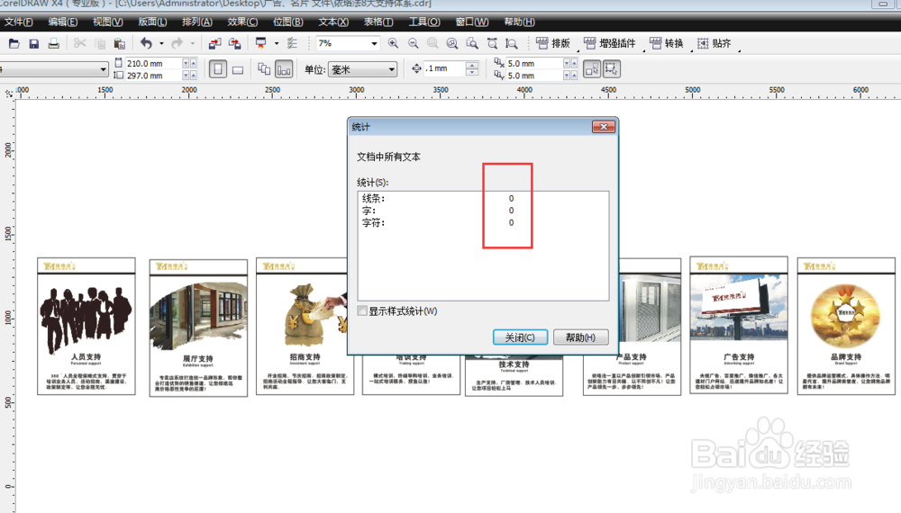 在CDR如何检查出所在页面的文字是否全部转曲