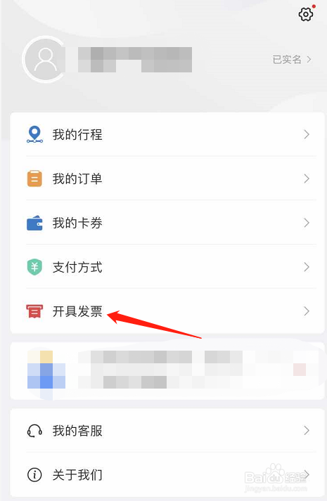 亿通行app如何查看发票开票历史