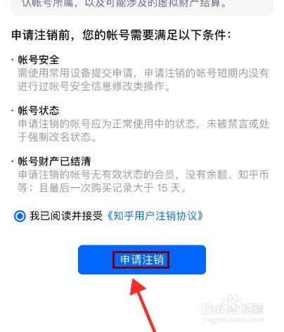 如何注销知乎账号
