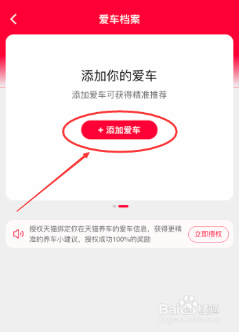车辆信息怎么添加到淘宝档案中