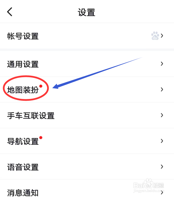 百度地图怎么进行地图装扮