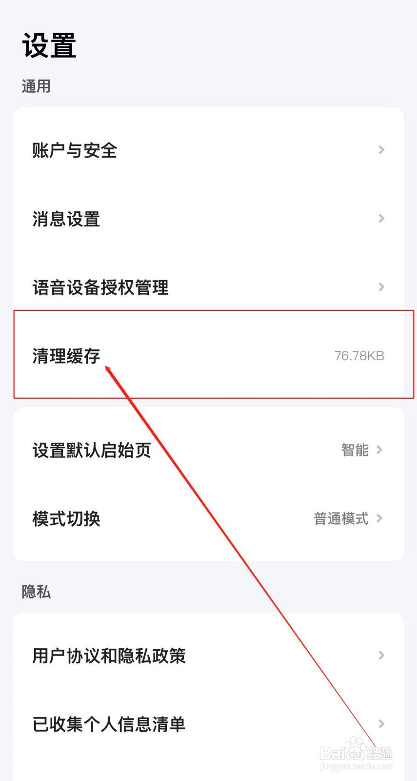 小翼管家APP如何清理缓存