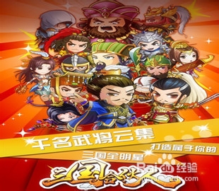 三国合伙人高阶升级攻略之全攻阵容 特点与弊端