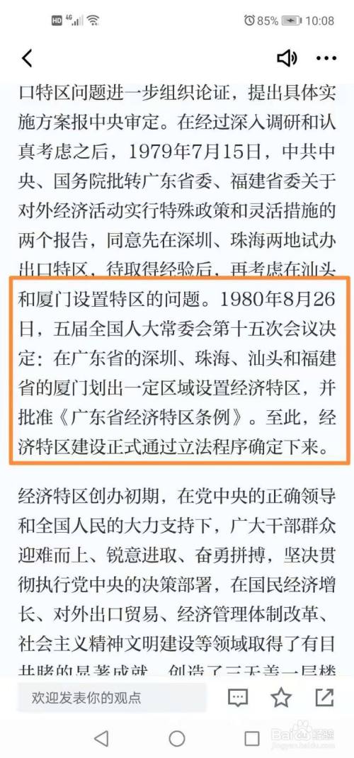 1980年八月党和国家批准在哪里设置经济特区