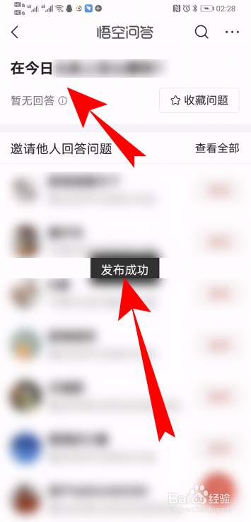 今日头条怎么启用匿名提问