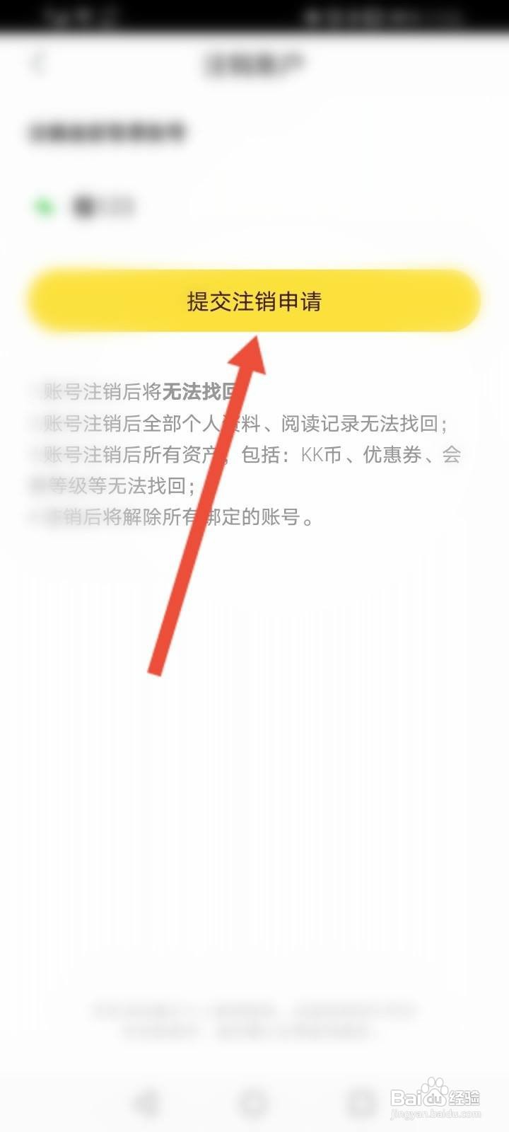 快看怎么注销账号