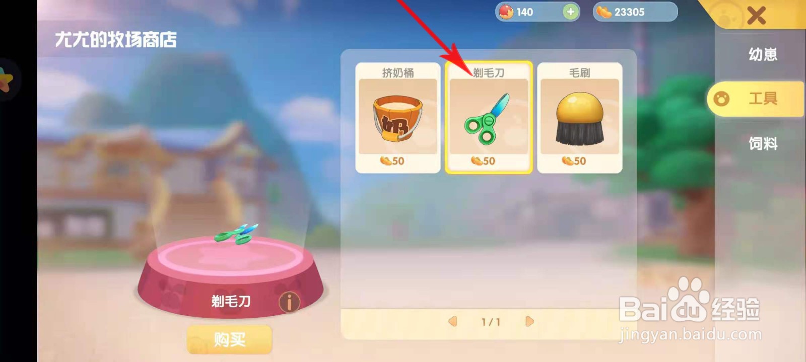 摩尔庄园如何收集羊毛