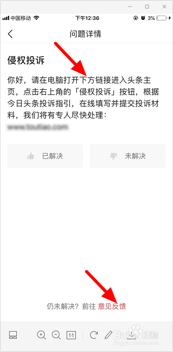 今日头条用户反馈在哪