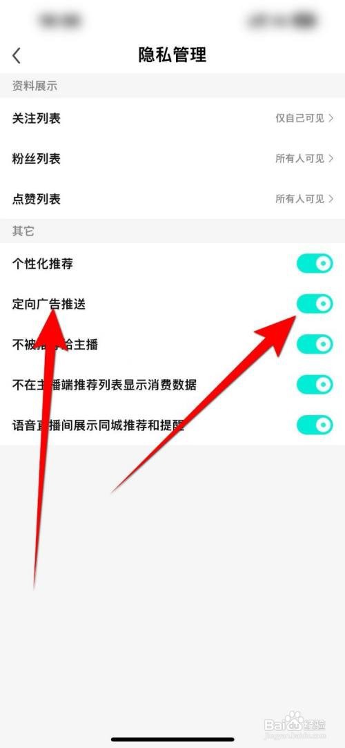 酷狗直播定向广告推送如何关闭