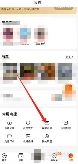 番茄畅听app怎么查看抖音私信