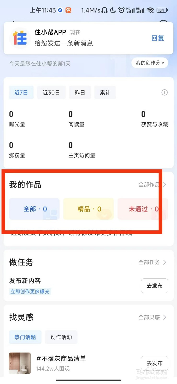 住小帮查看我的作品的方法