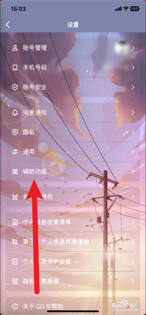 qq如何关闭导航栏的频道
