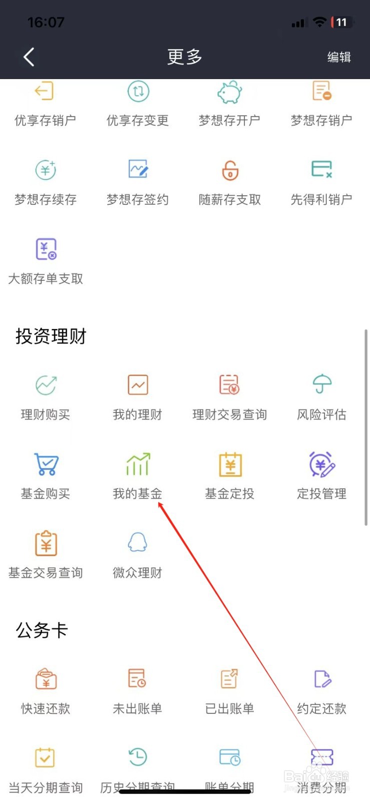 营口银行如何查看我的基金