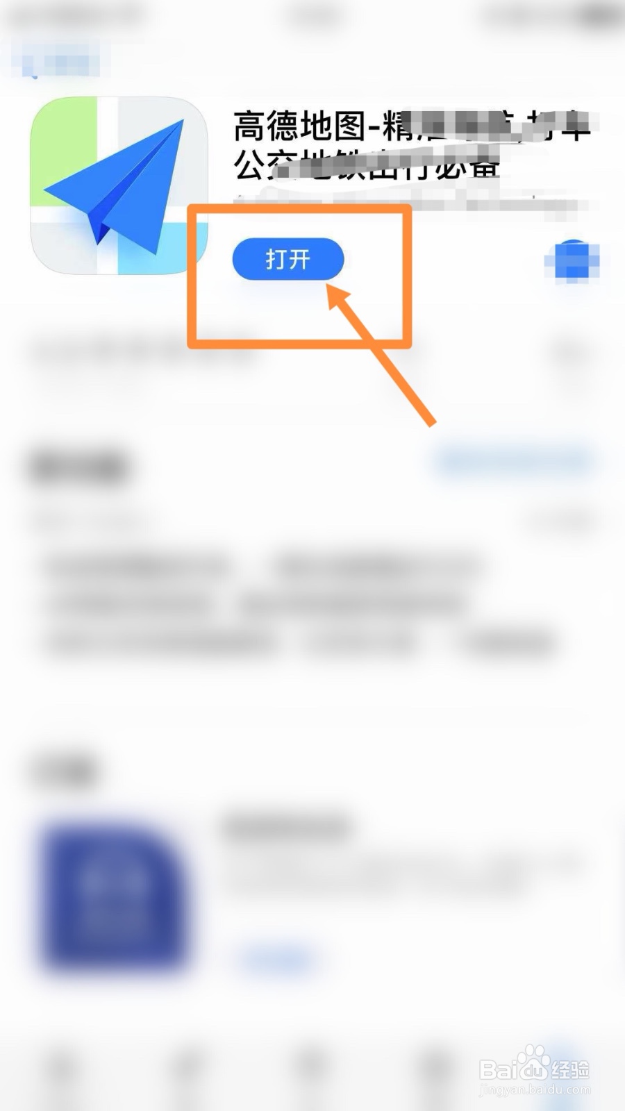 高德地图车机iphone版如何下载安装