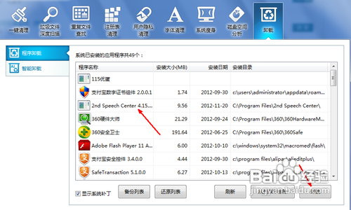 教授你软件卸载不了解决办法