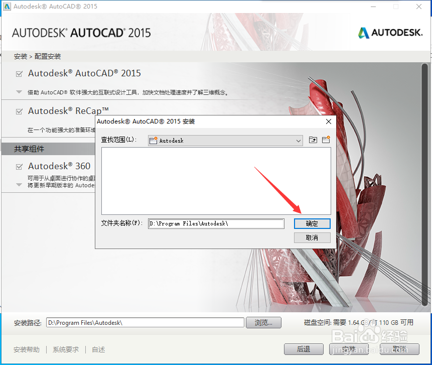 CAD2015软件怎么安装