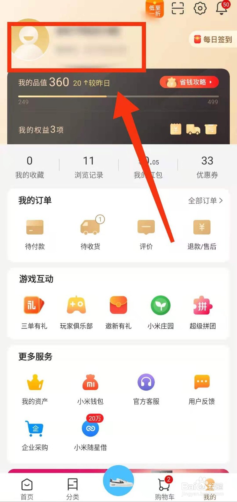 怎样在小米有品软件中添加“兴趣”分类