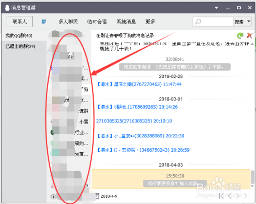 腾讯QQ怎么查看历史消息