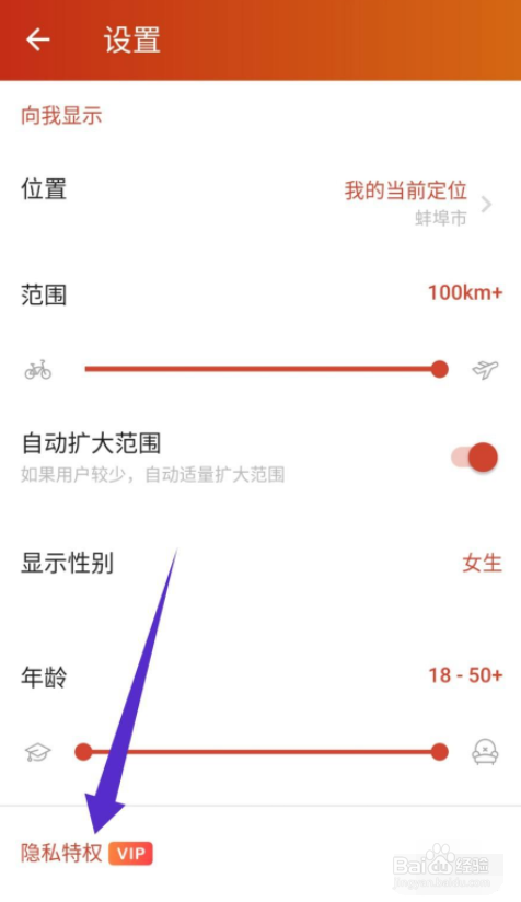 探探怎么隐藏我的年龄