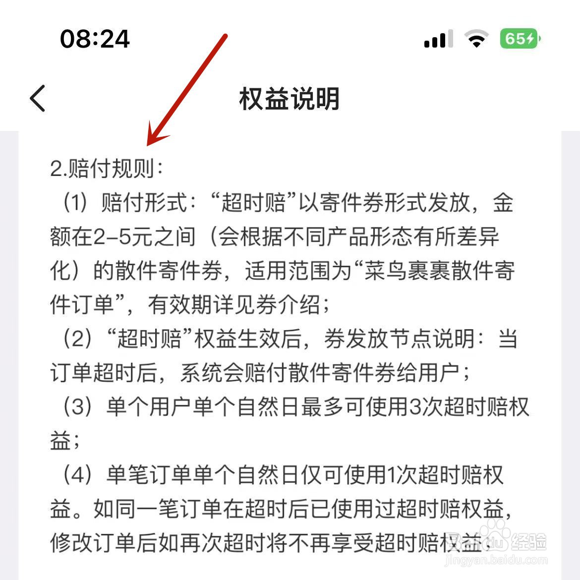 闲鱼上门取件“超时赔”怎么查看赔付规则