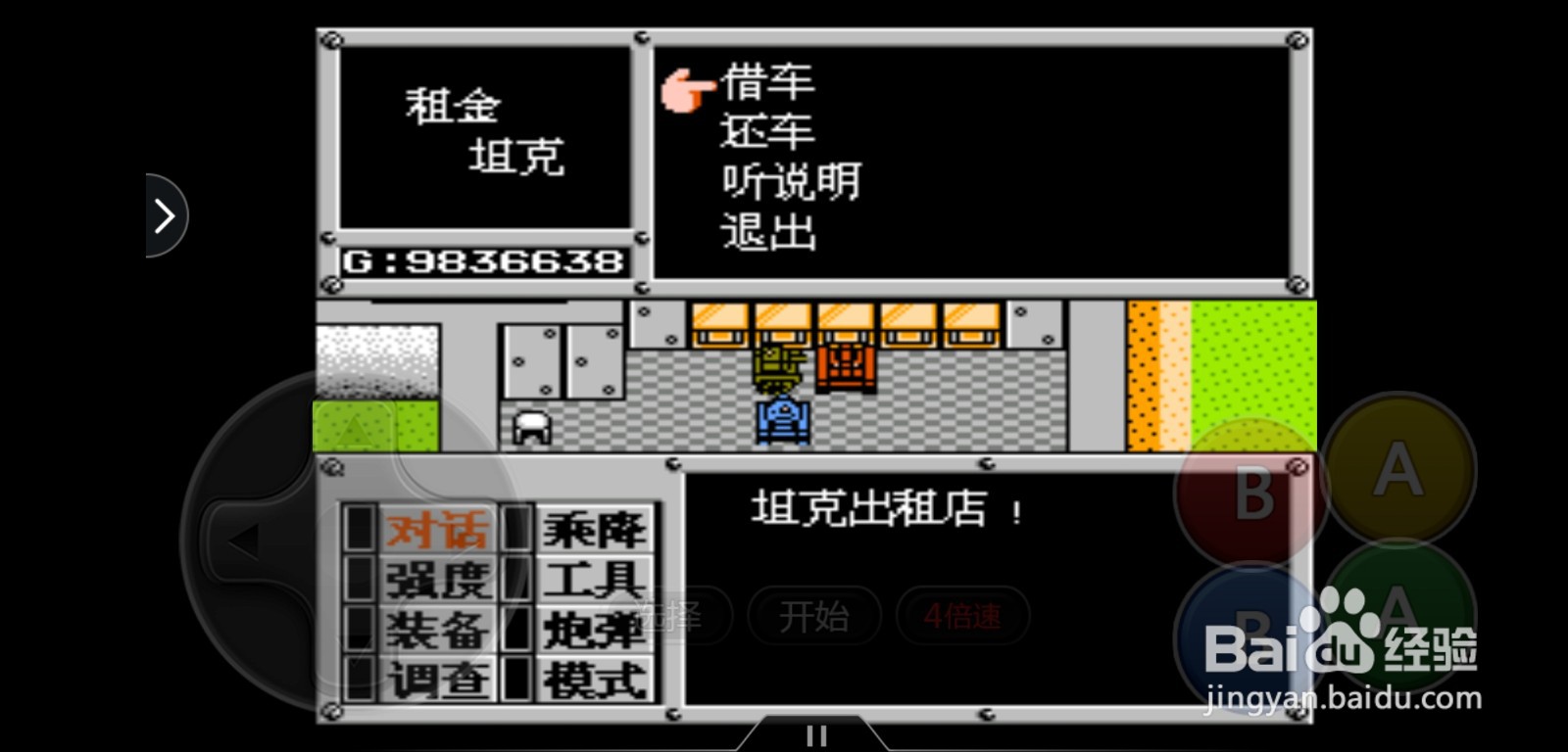 重装机兵怎么租到A号战车