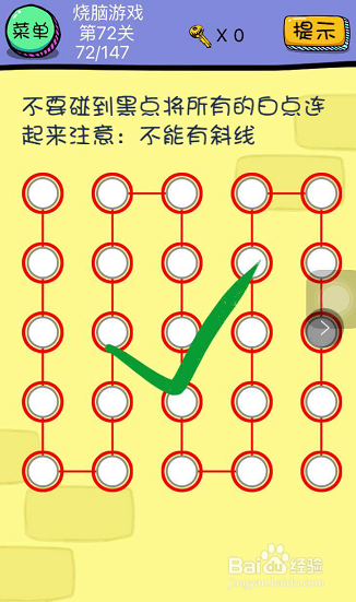 烧脑游戏第72-73-74关的玩法