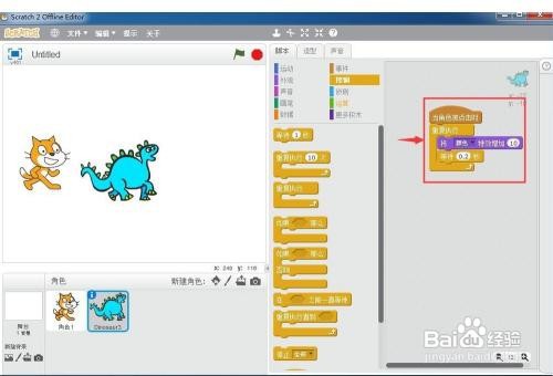 在Scratch中创建变色龙动画