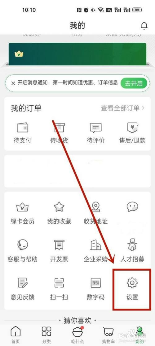 叮咚买菜免密支付怎么设置