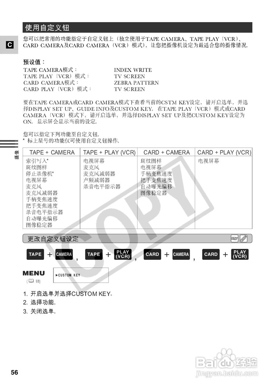 佳能XM2数码摄像机使用说明书:[6]