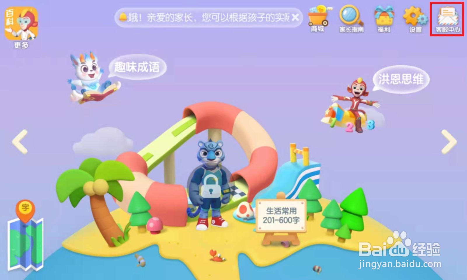 洪恩识字可以两人共用账号查询公告在哪里？