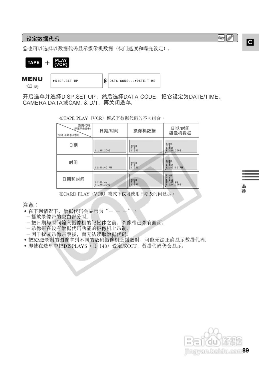 佳能XM2数码摄像机使用说明书:[9]