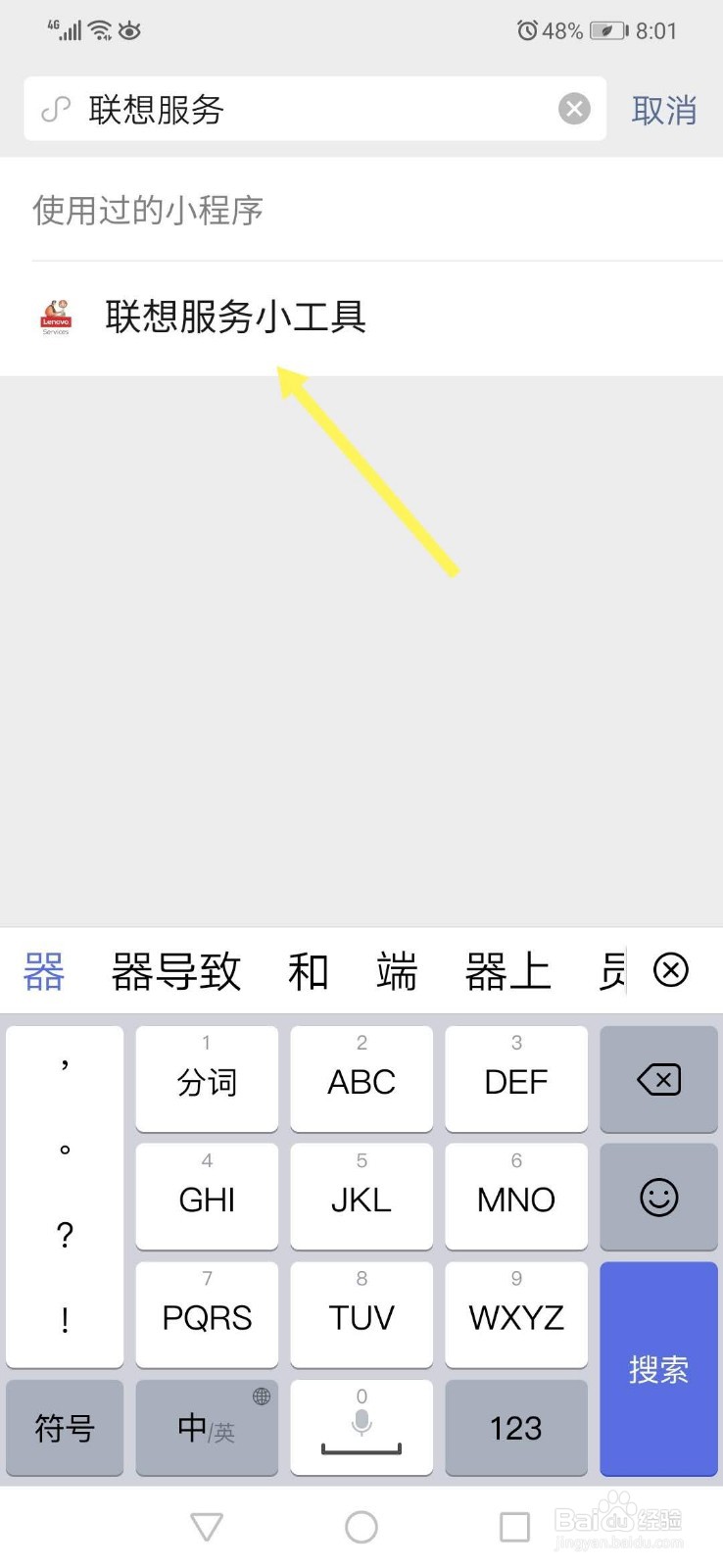 如何查找距离自己最近的联想服务站点