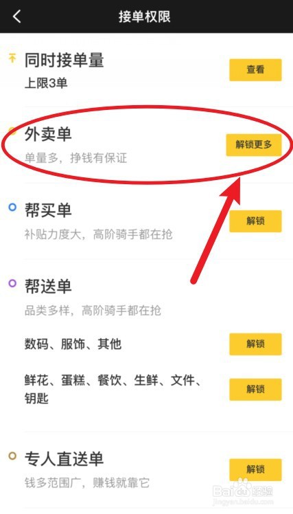 新版美团众包怎么解锁更多外卖单