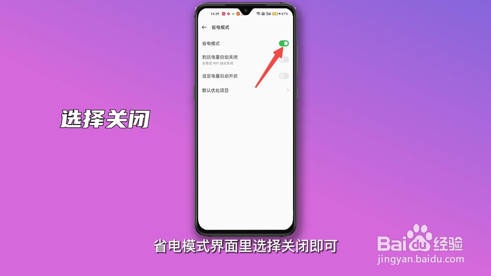 省电模式怎么关闭