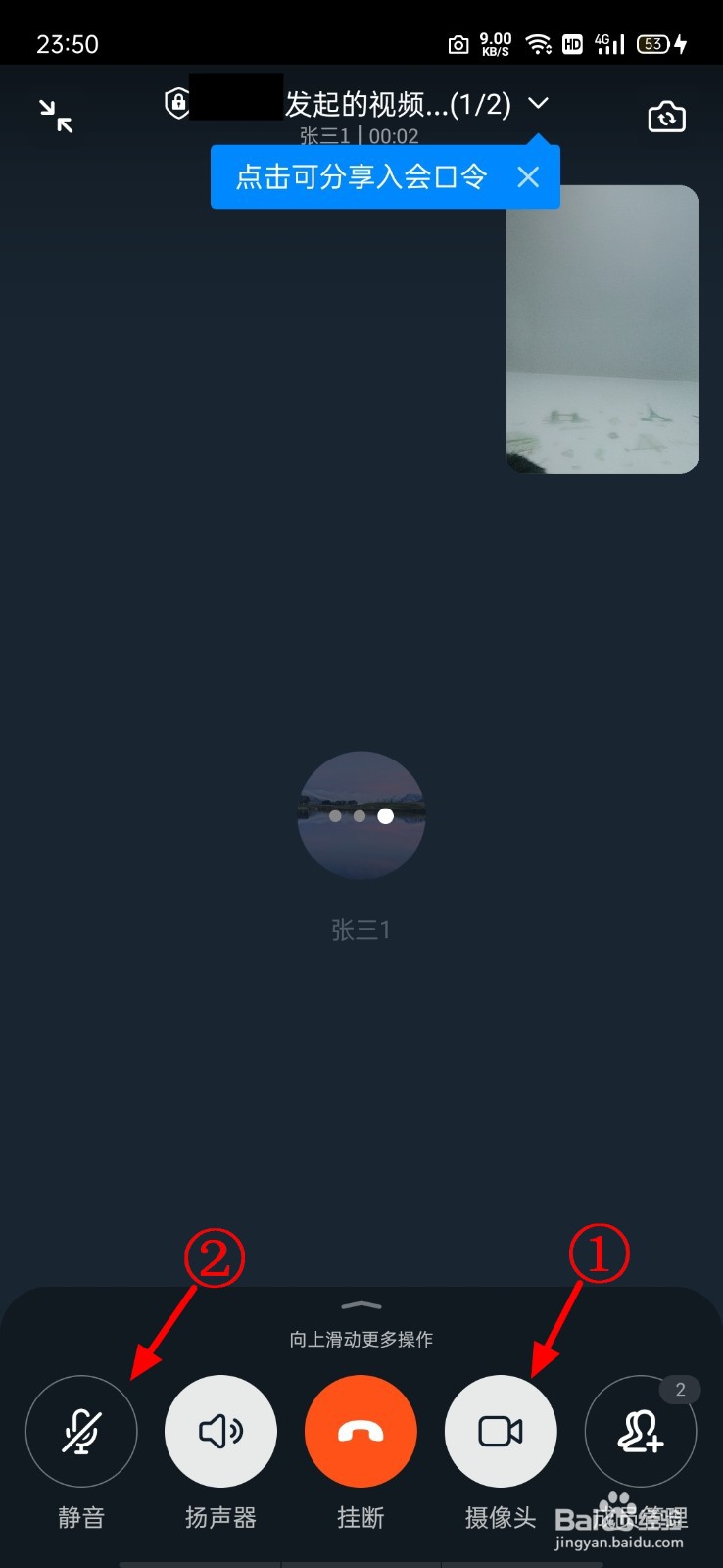 钉钉会议怎么关闭摄像头和麦克风