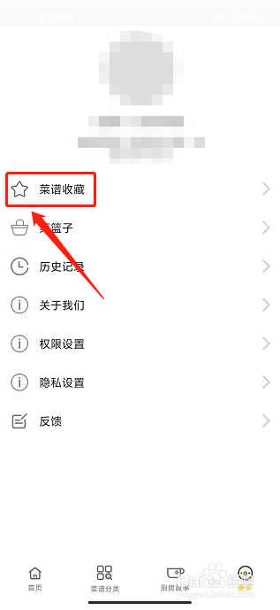 健身食谱app怎样删除菜谱收藏